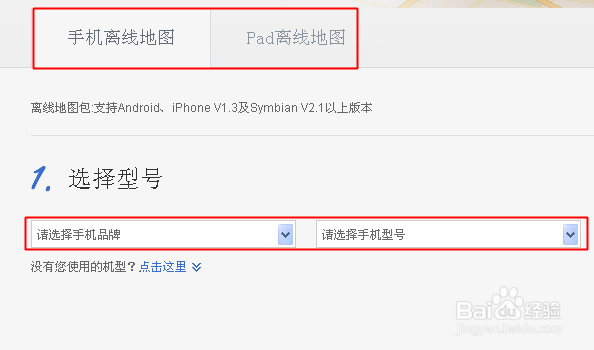 百度手机地图离线包下载方法