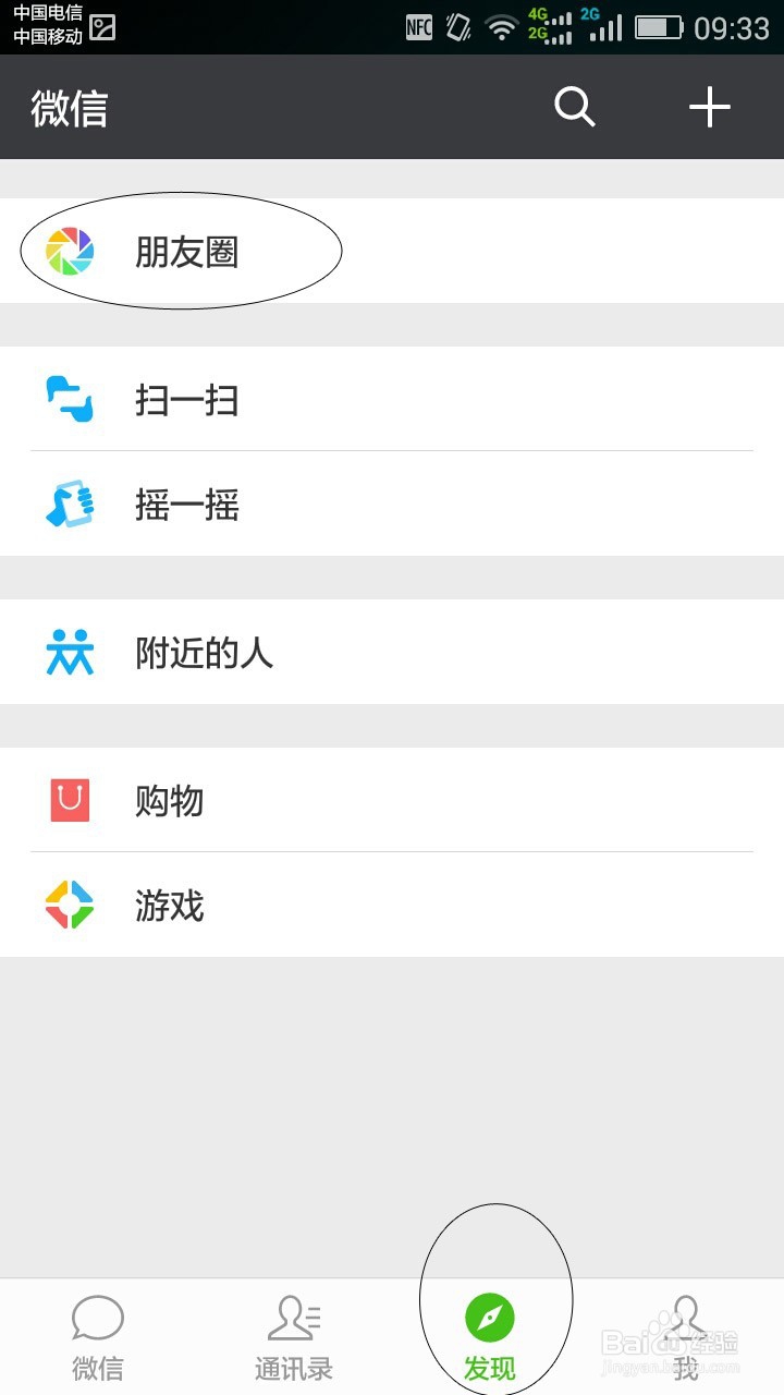怎么在朋友圈里发照片和纯文字