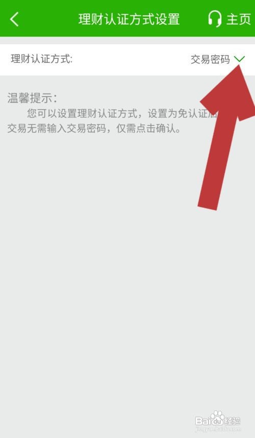 邮储银行APP如何开启理财认证免密交易