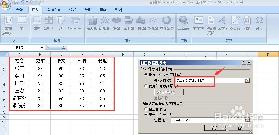 excel中如何使用数据透视表