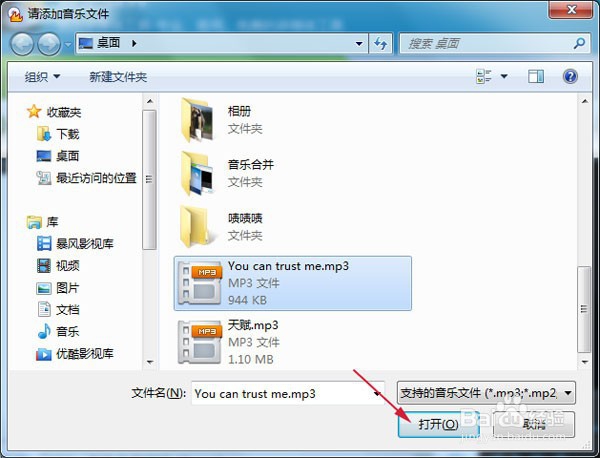 怎么使音乐合并