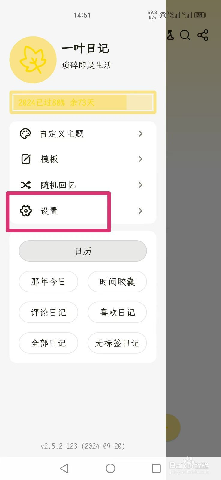 一叶日记APP怎么设置保留简化日记样式