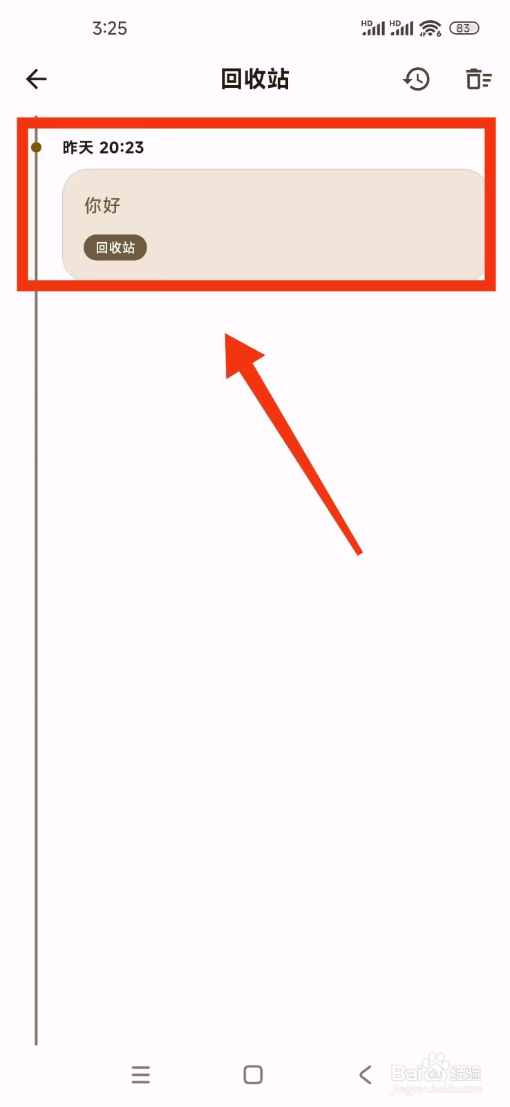 《榴莲日记》怎么恢复回收站的日记？