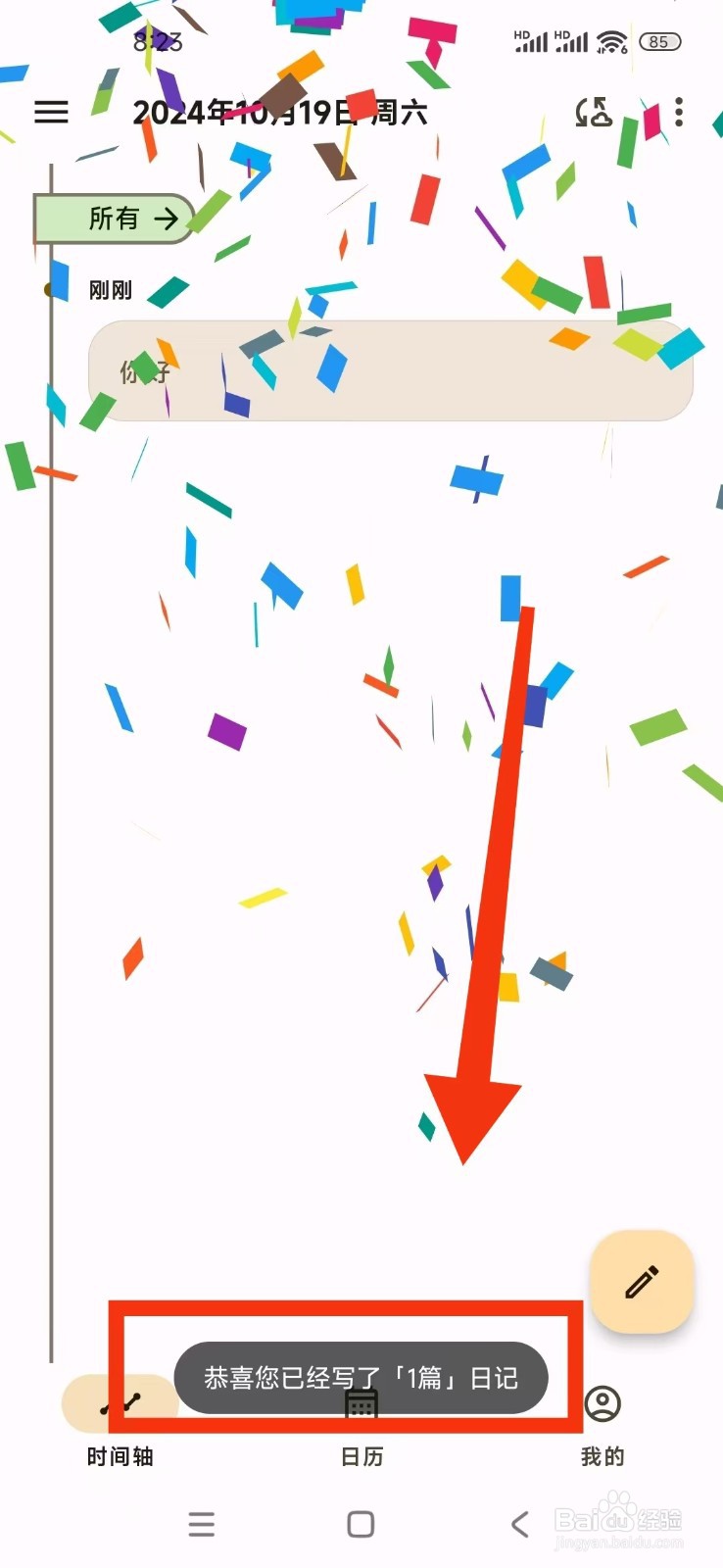 《榴莲日记》怎么写日记？