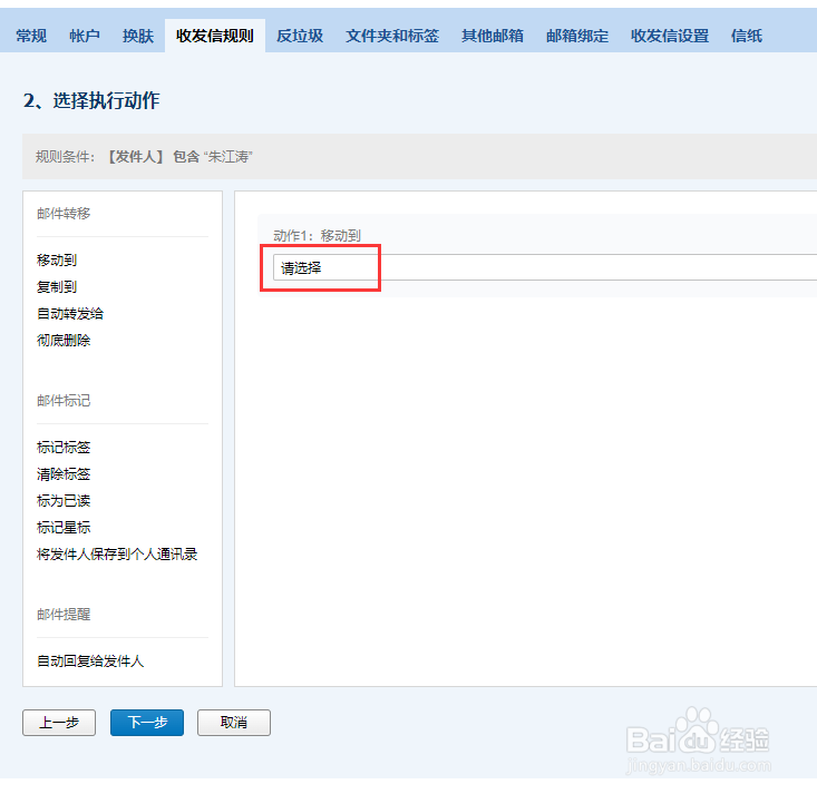 腾讯企业邮箱指定发件人收信到指定的文件夹