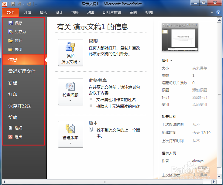 PPT文件文档如何加密
