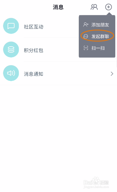 合创汽车如何发起群聊