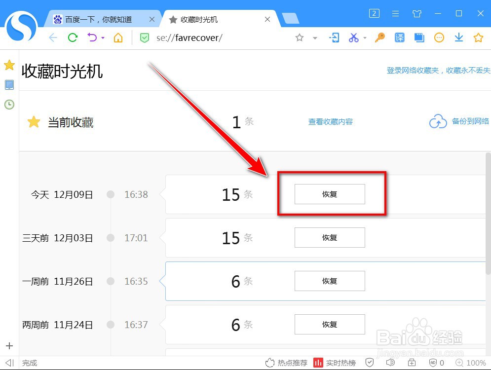 搜狗高速浏览器如何找回误删的书签