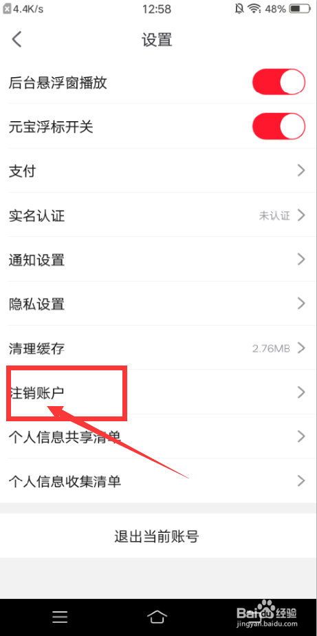 点淘APP怎么注销账户