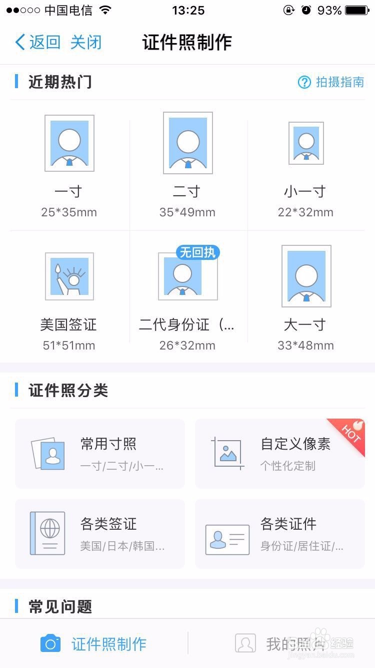 怎么快速制作证件照