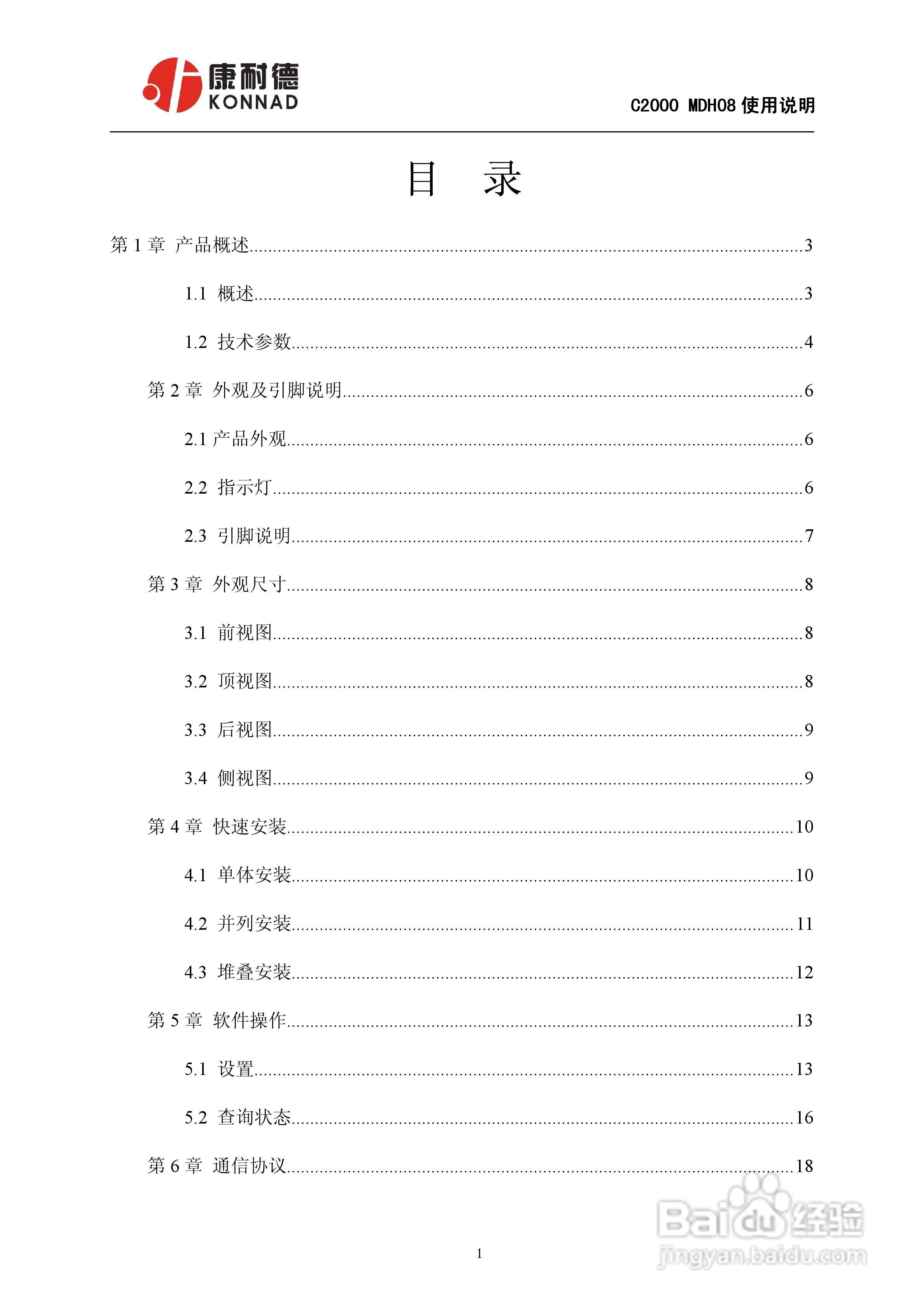 C2000/MDH08智能交流电检测模块使用说明书:[1]