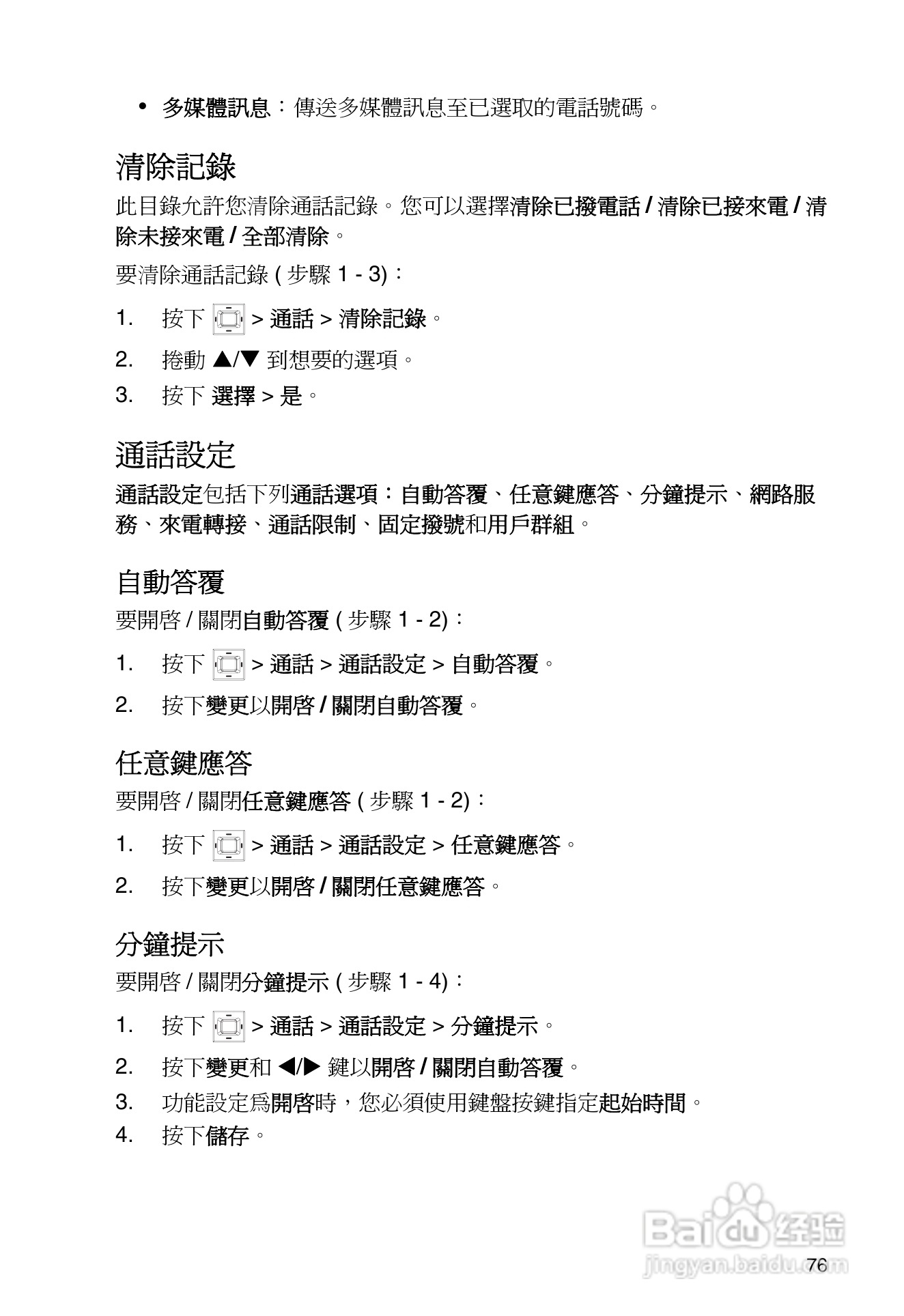 东芝TS30手机使用说明书:[9]