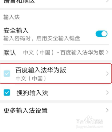 华为手机百度输入法怎么设置句首字母自动大写