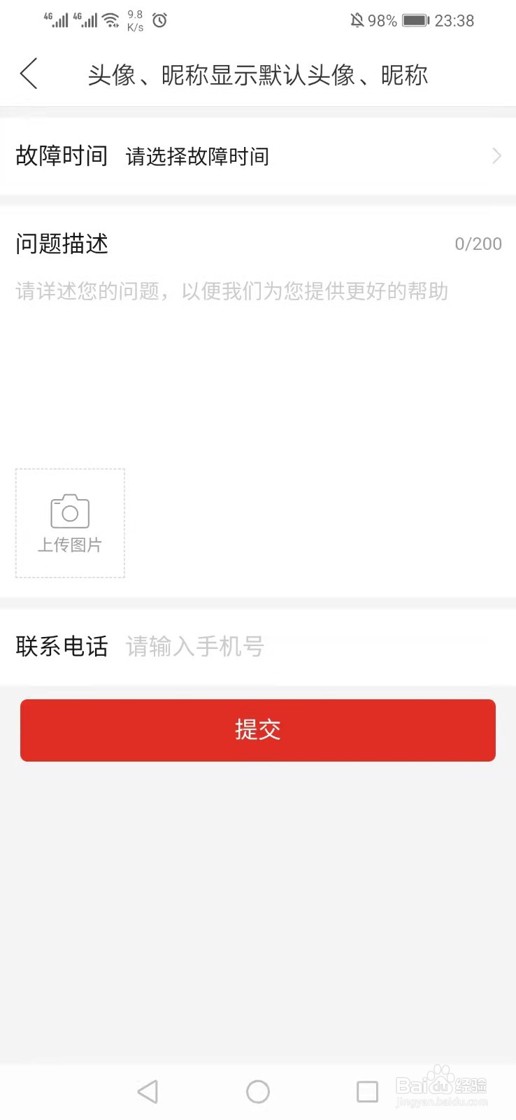 如何反馈拼多多头像昵称显示默认头像昵称？