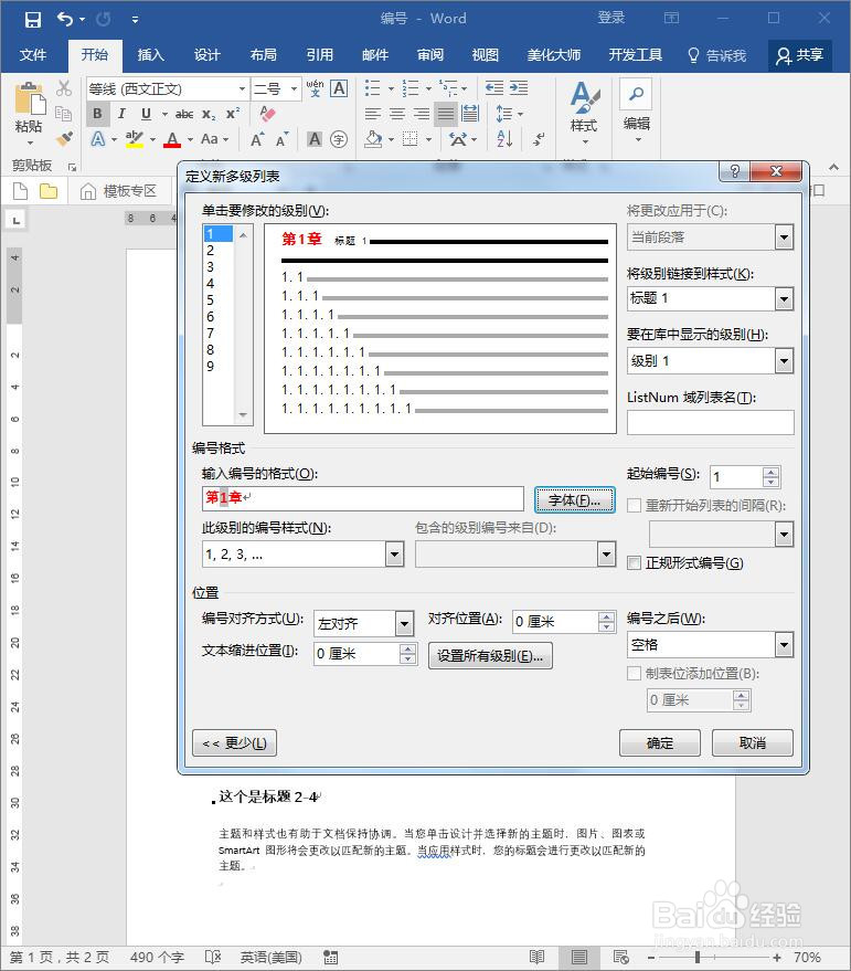 word多级标题如何快速设置编号