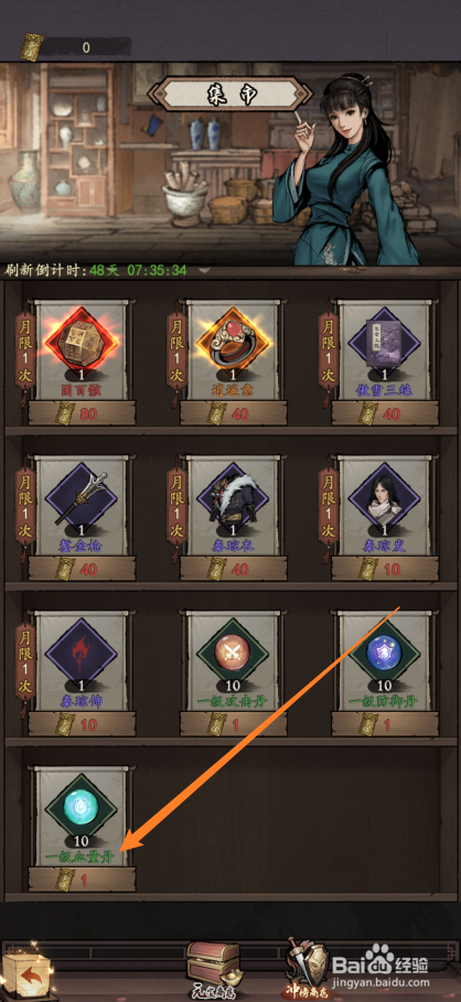 我的神功如何购买【一级血量丹】