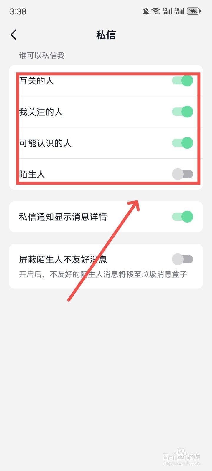 抖音怎么拒绝别人私信