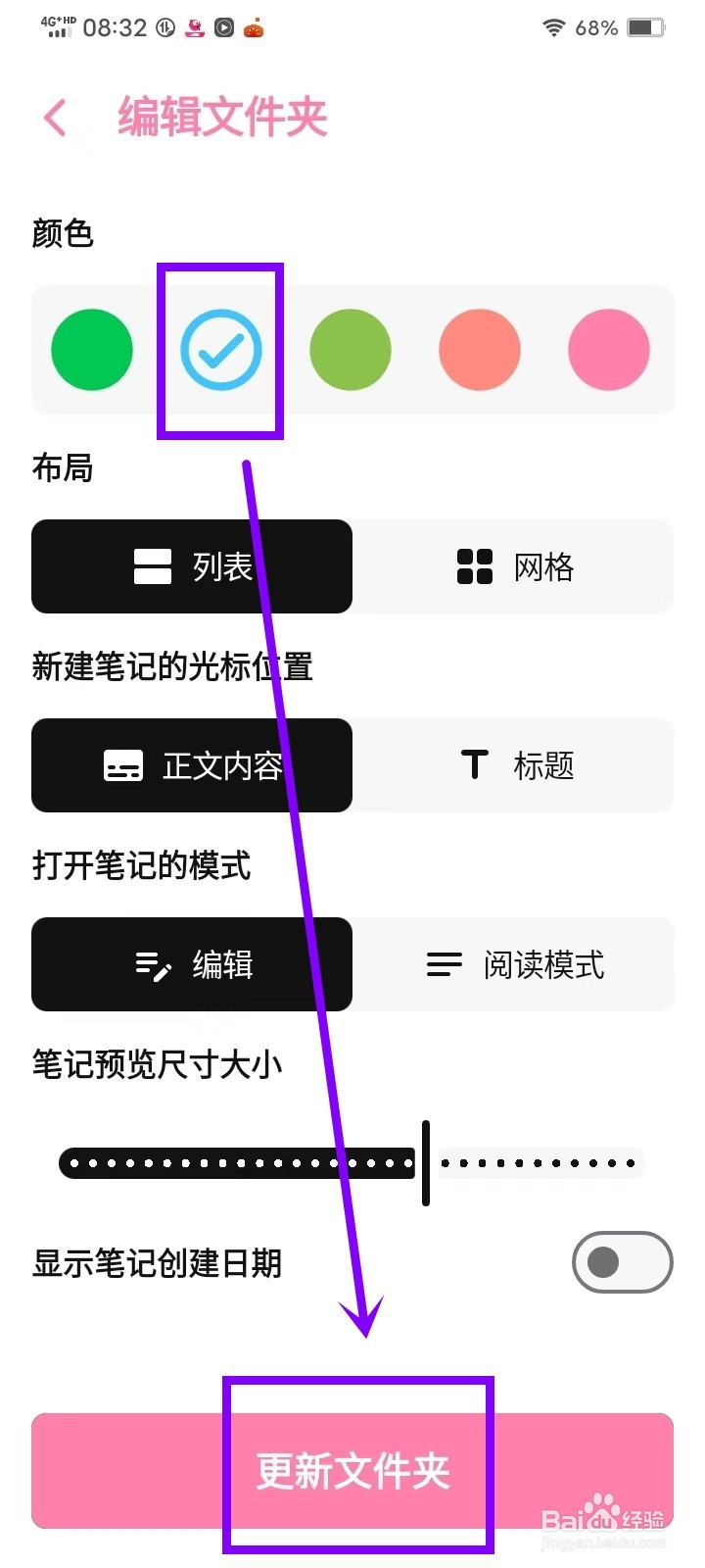 《时光笔记》如何设置文件夹颜色