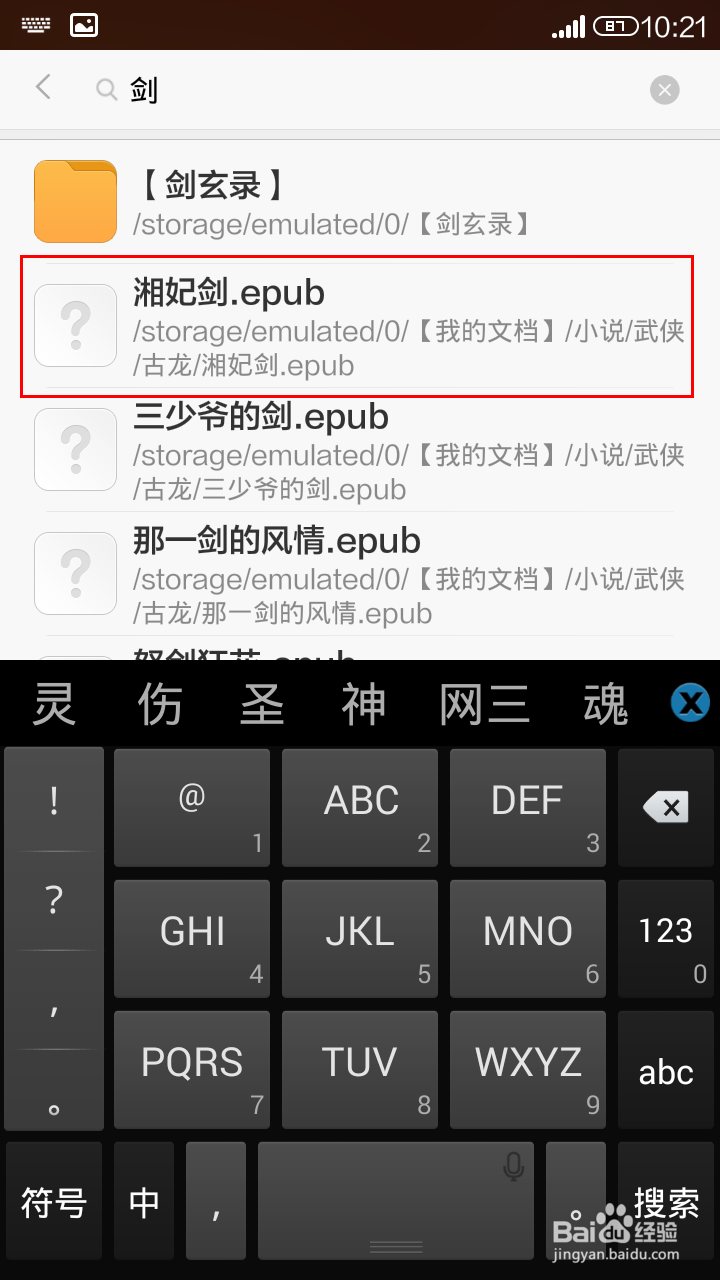 怎样搜索手机内的文件