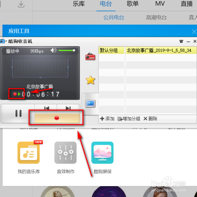 怎样用酷狗音乐收听广播电台