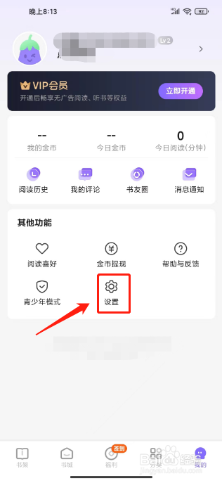 茄子免费小说怎么清理广告缓存