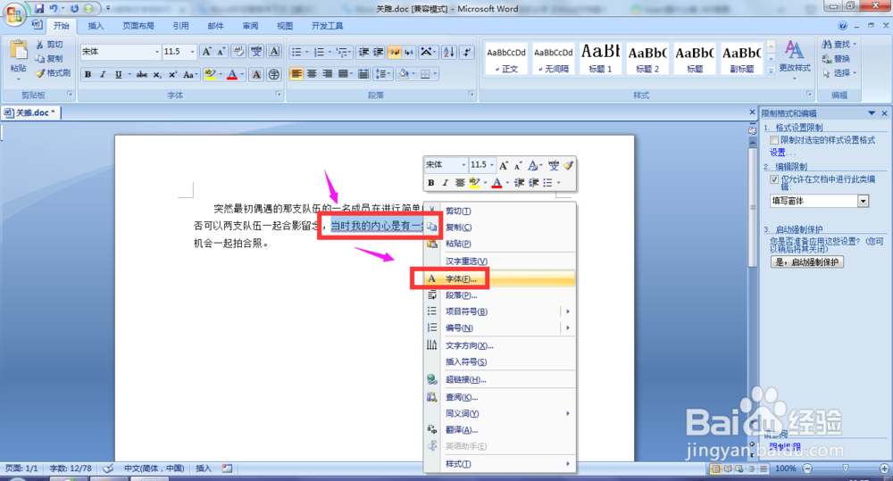 如何解决word文档中文字下有波浪线的问题