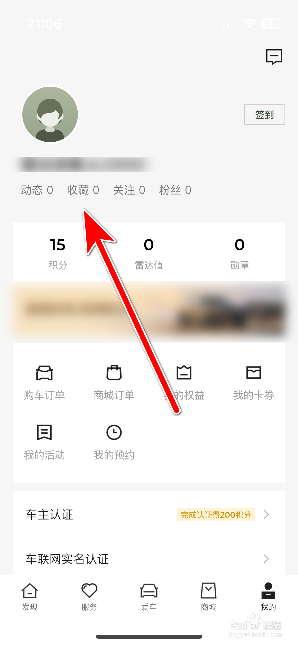 雷达汽车如何查看我的收藏记录