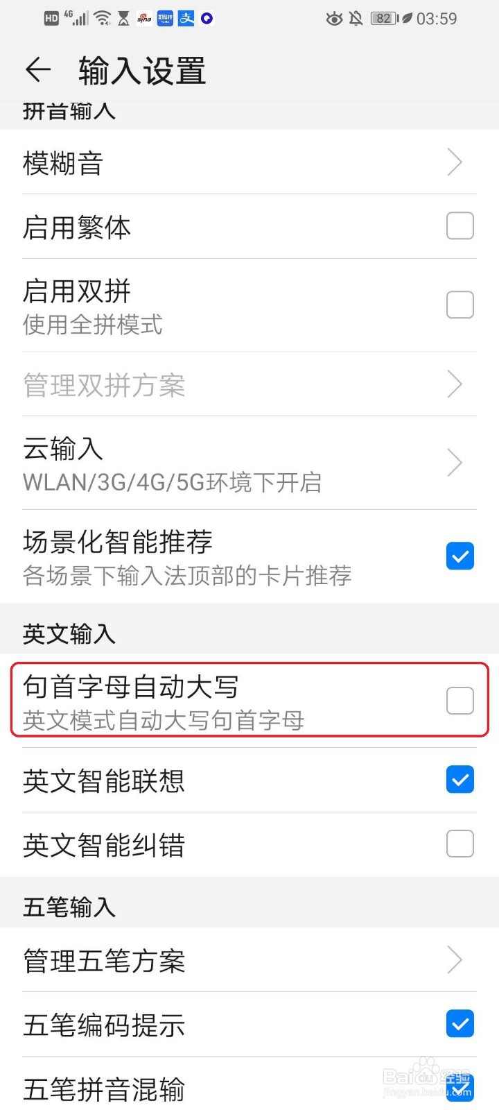 华为手机百度输入法如何设置句首字母自动大写