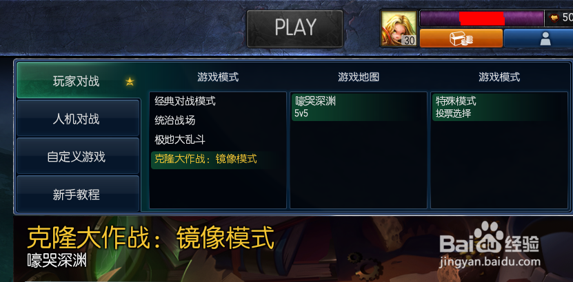 英雄联盟LOL克隆大作战镜像模式怎么玩