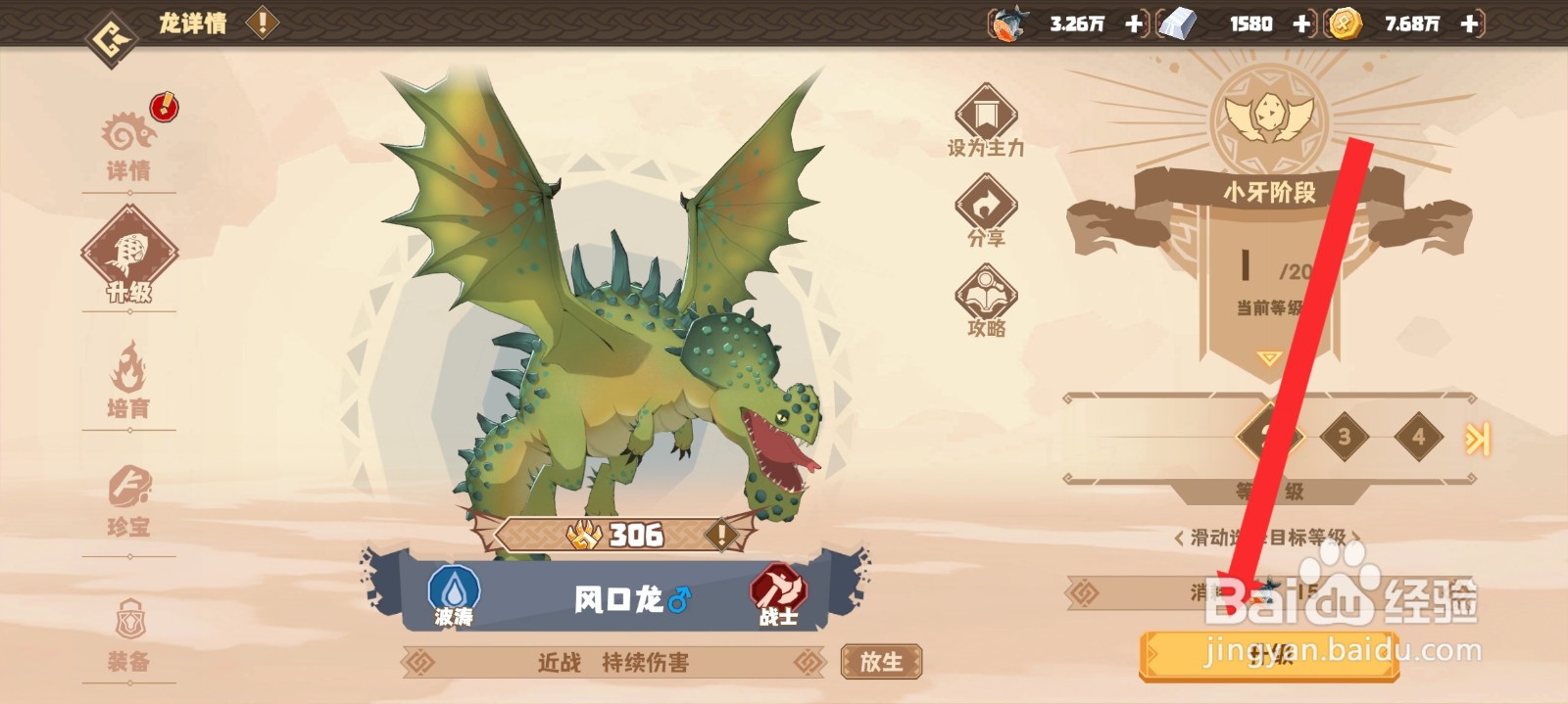 驯龙高手旅程如何升级风口龙