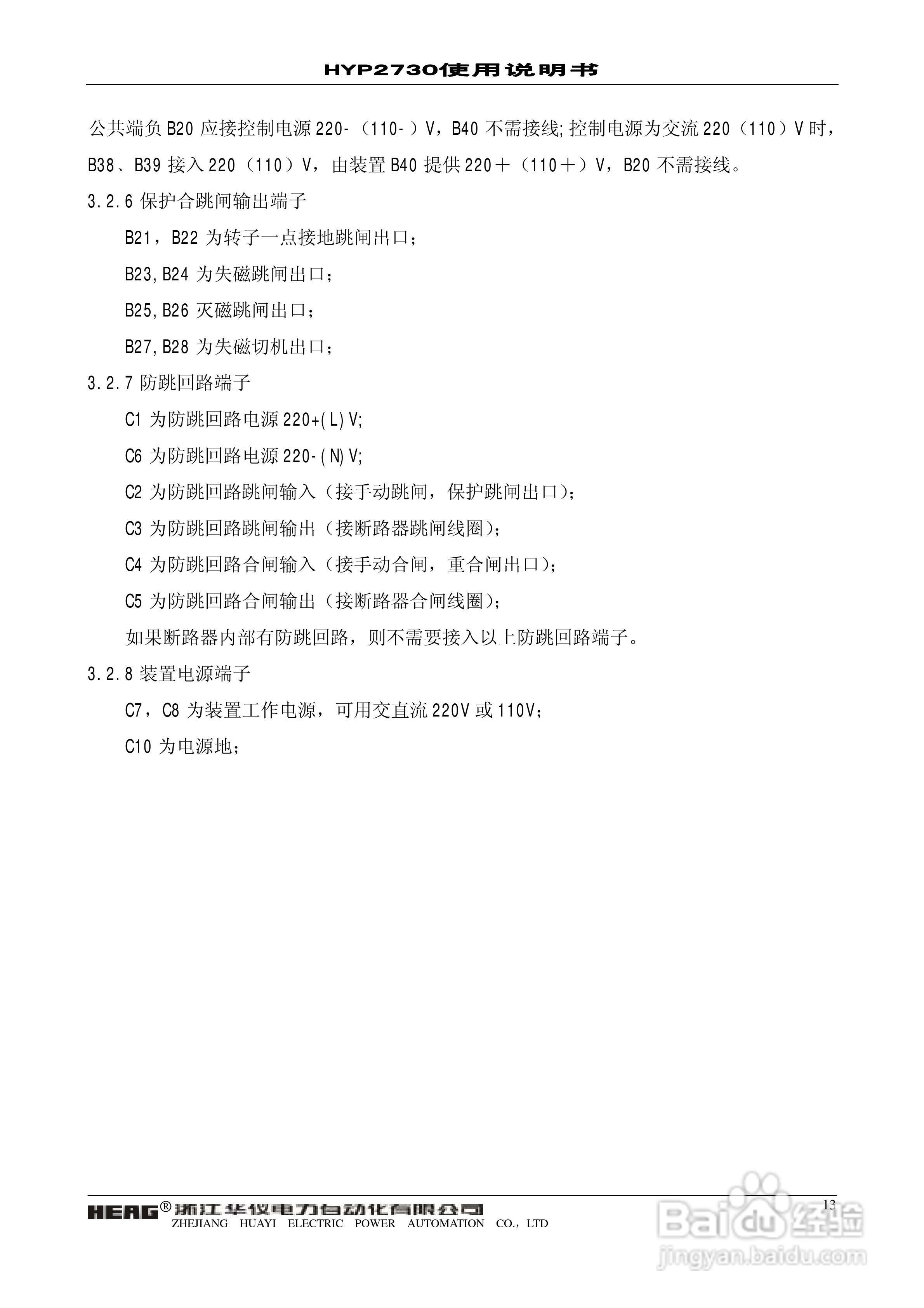 HYP2730微机发电机转子接地保护装置使用说明书:[2]