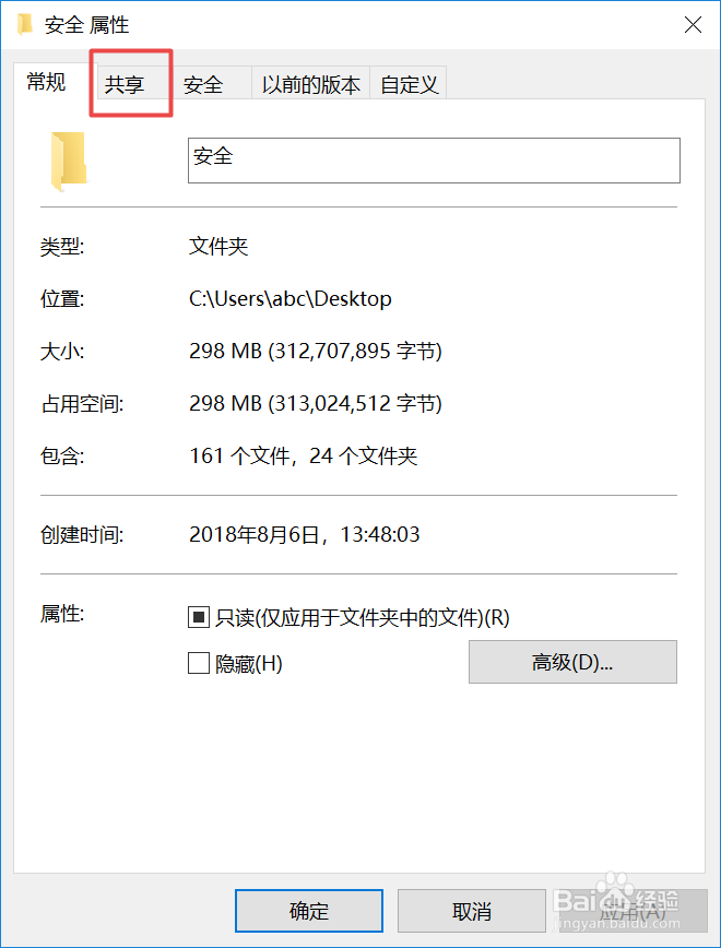 win10系统中如何高级共享文件夹