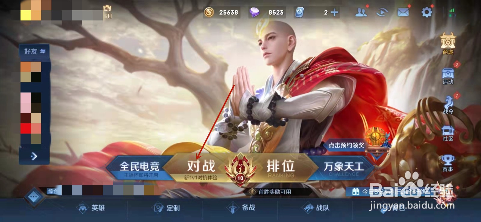 王者荣耀裁判位是不是观战席