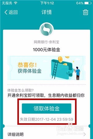 支付宝码商狂欢节怎么抽心愿墙中余利宝体验金