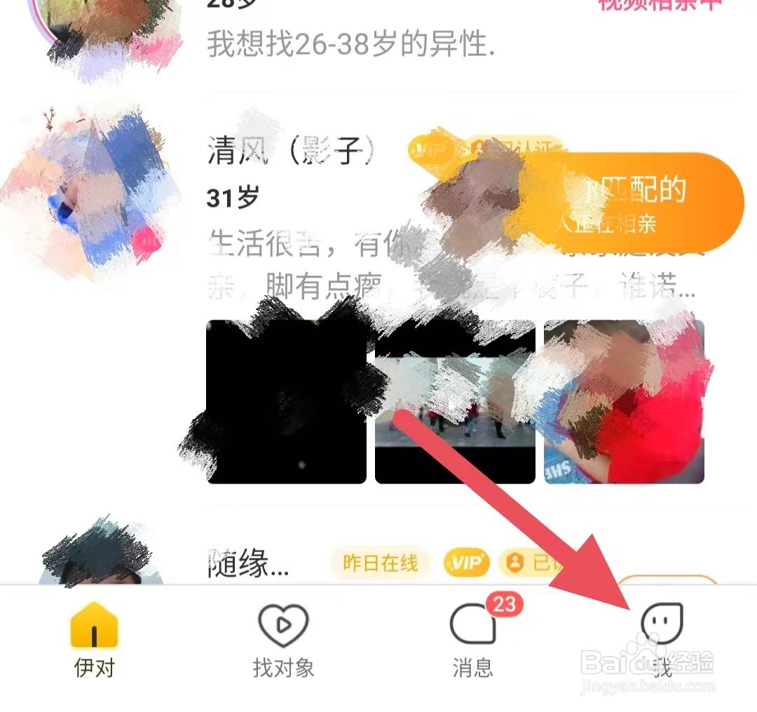 伊对如何注销账号