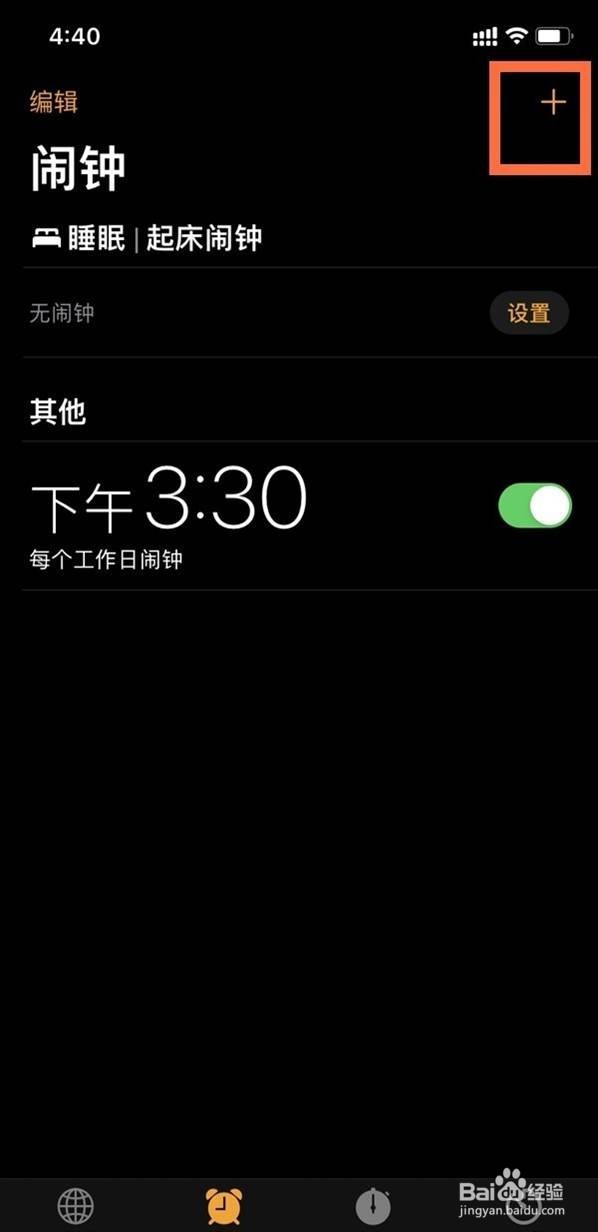 苹果12mini怎么设置闹钟