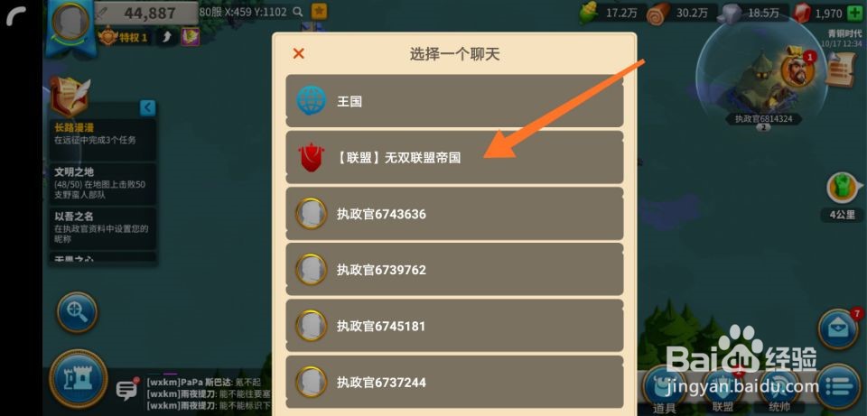 万国觉醒怎么找到别人的坐标