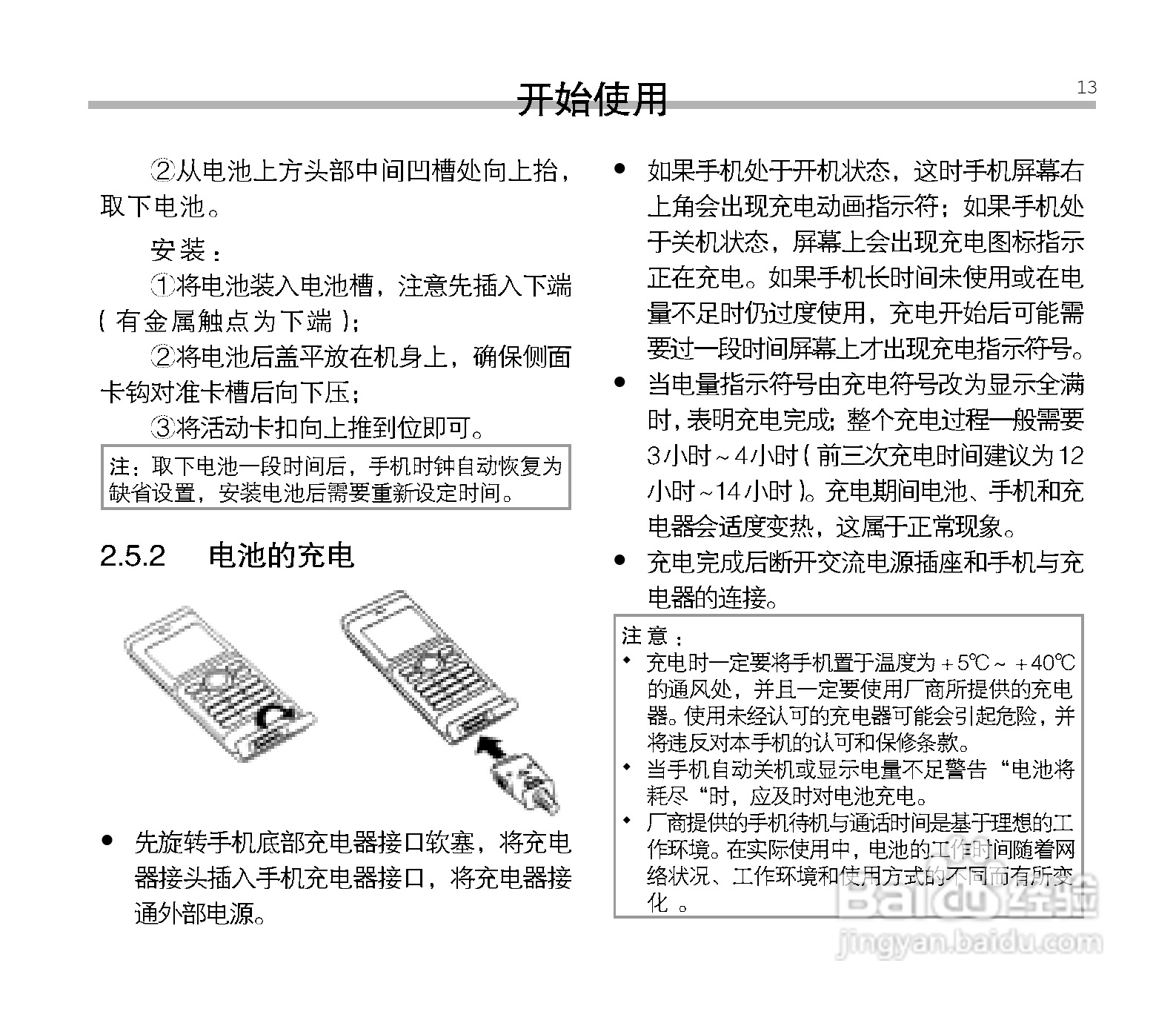 中兴ZTE V16手机使用说明书:[2]