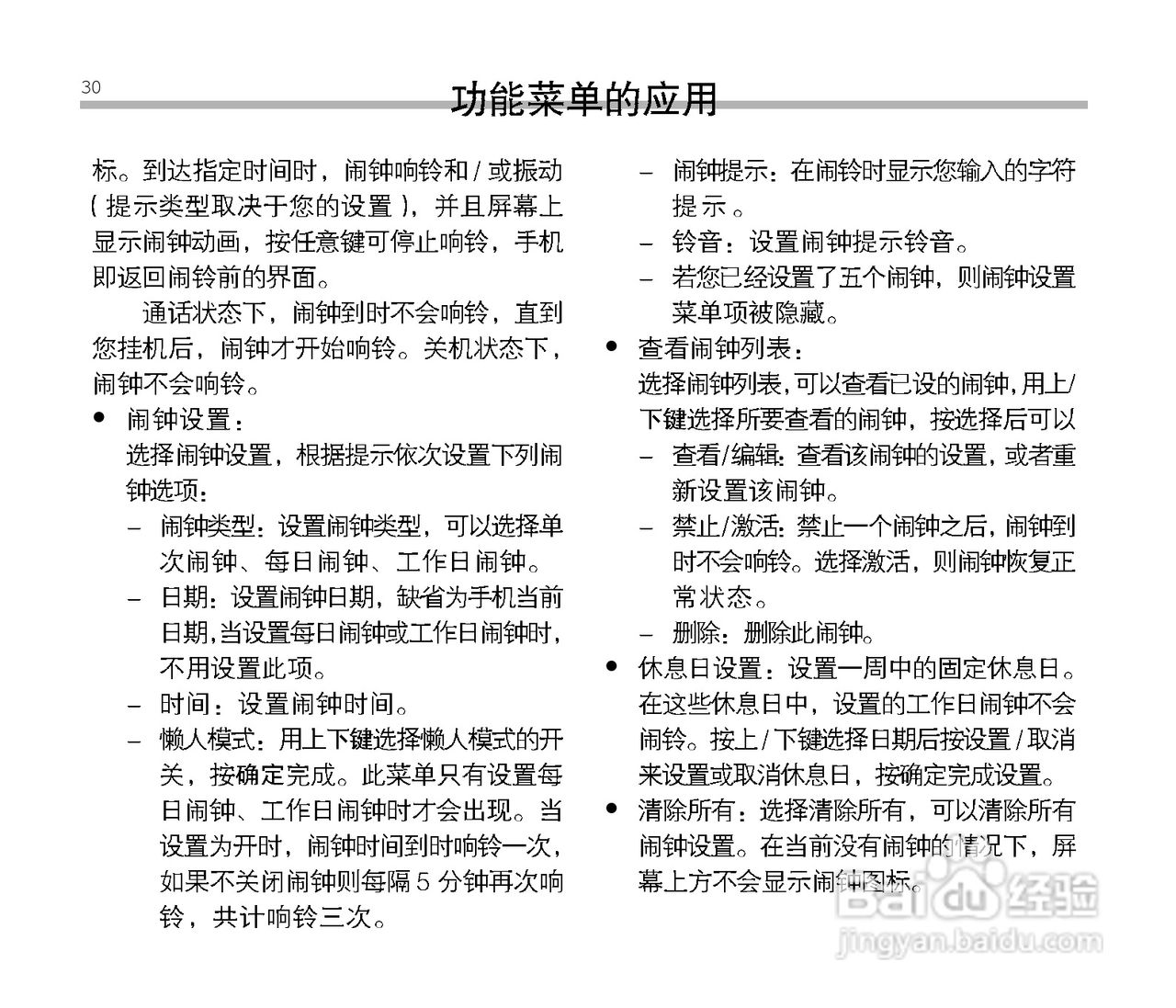 中兴ZTE V16手机使用说明书:[3]