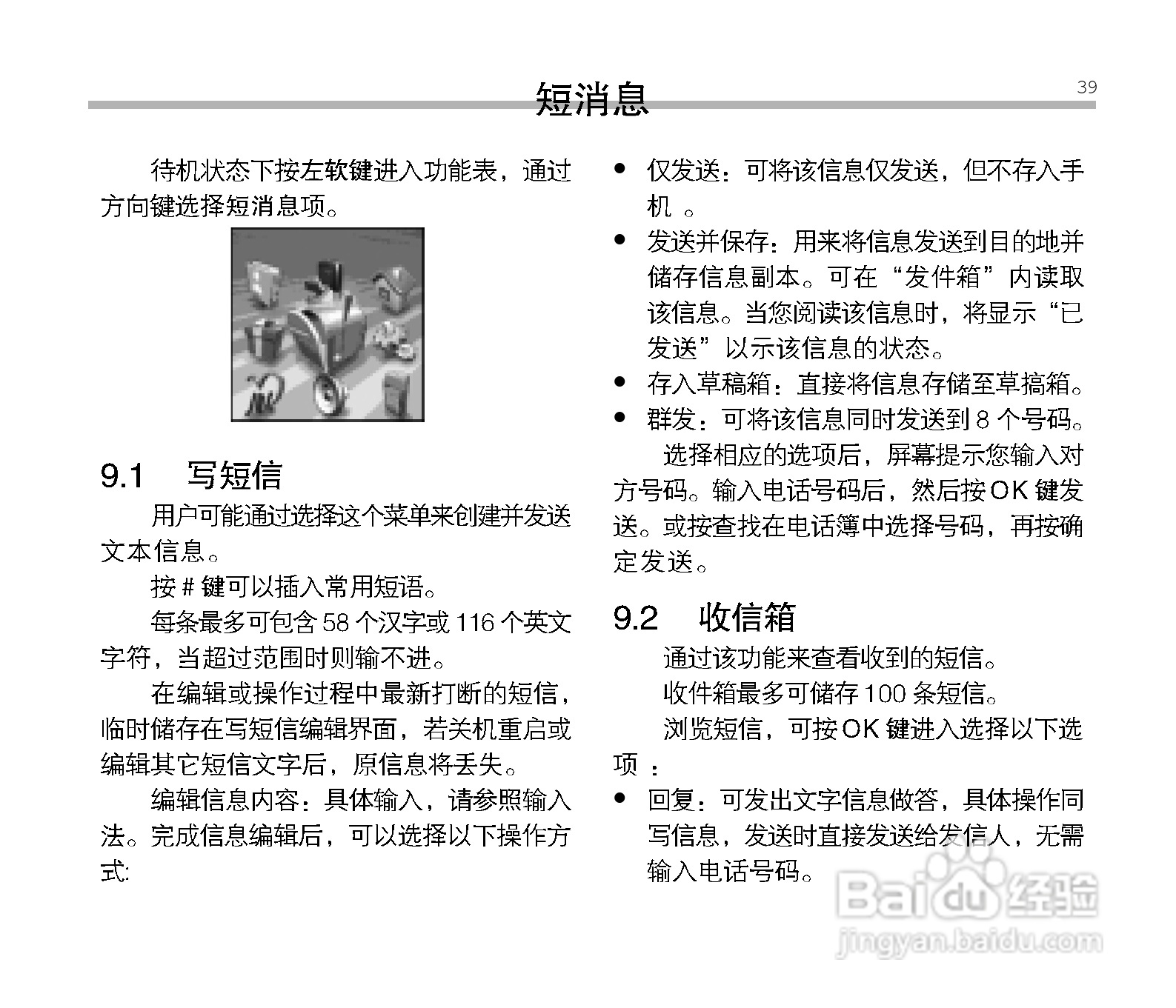 中兴ZTE V300手机使用说明书:[4]
