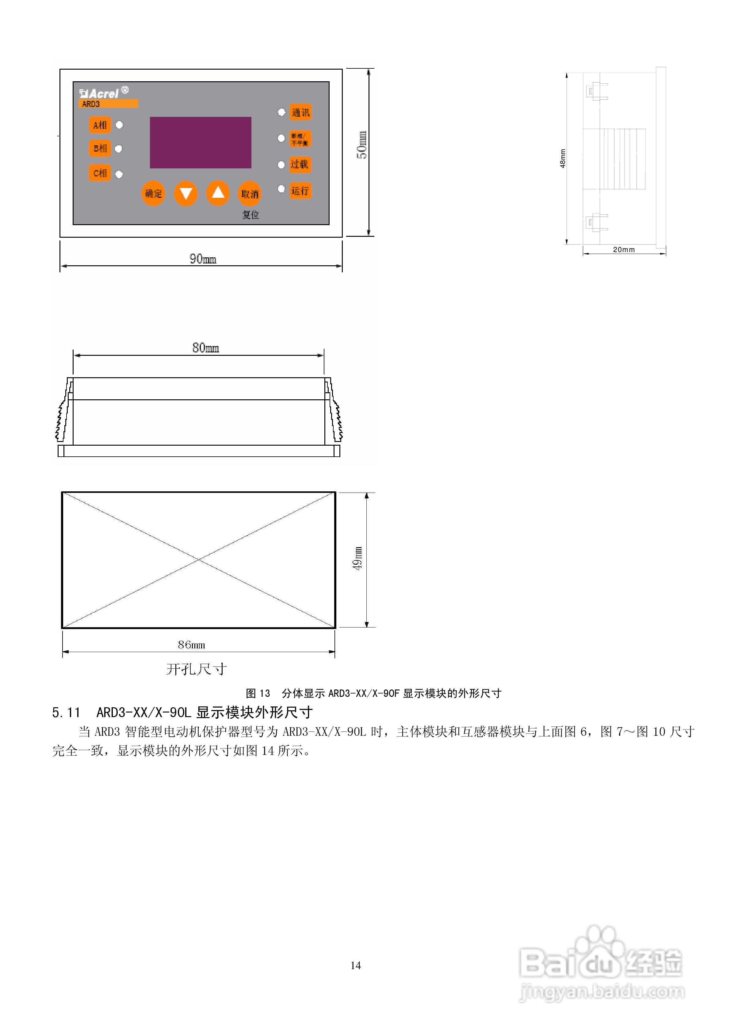 安科瑞 ARD3智能电动机保护器使用说明书:[2]