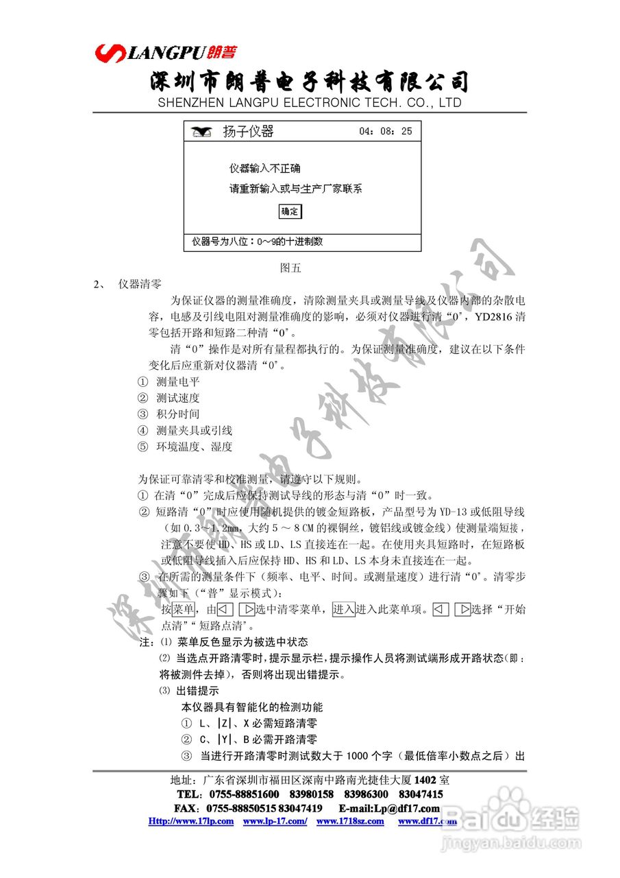 VD2816宽频数字电桥使用说明书:[3]
