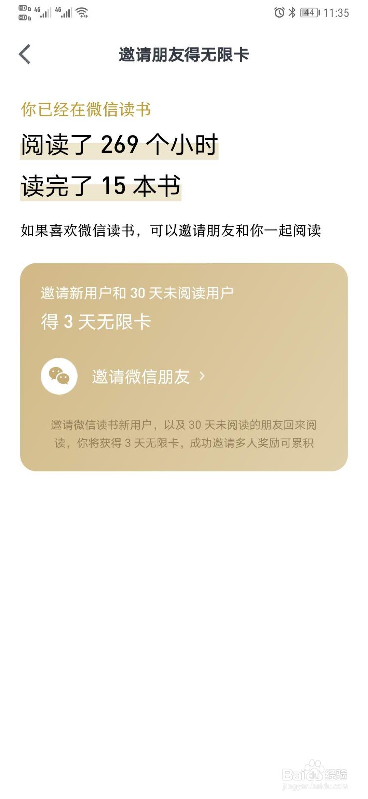 微信读书群组队，及无限卡攻略