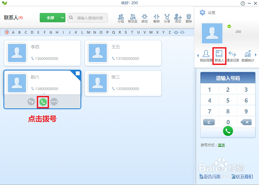如何使用电脑拨打电话、接电话呢？