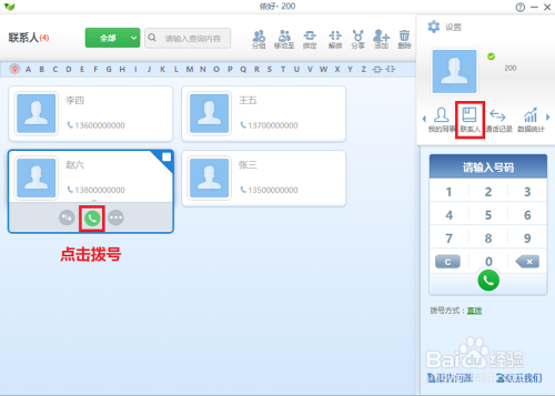 如何使用电脑拨打电话、接电话呢？