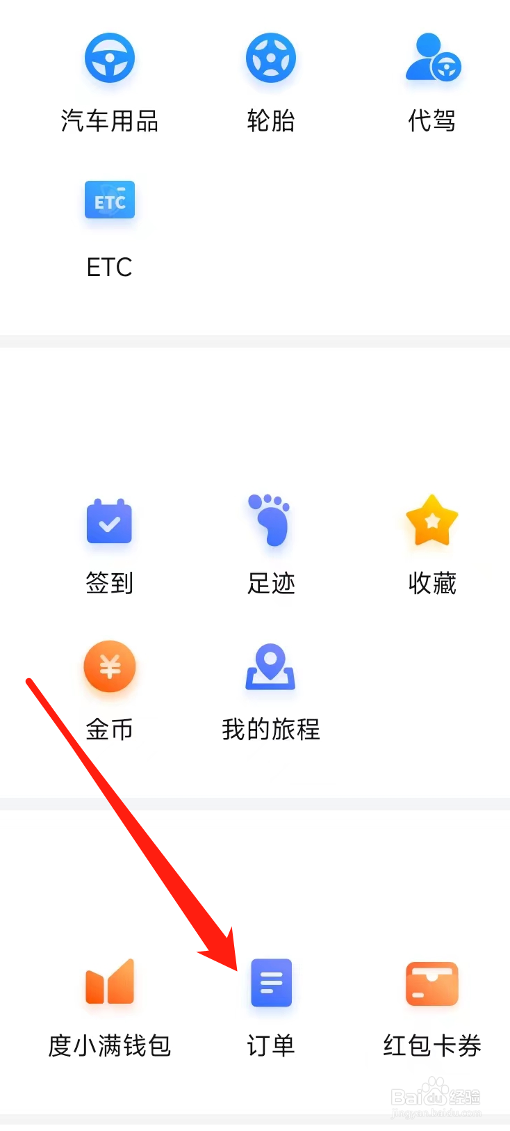 百度地图查看订单
