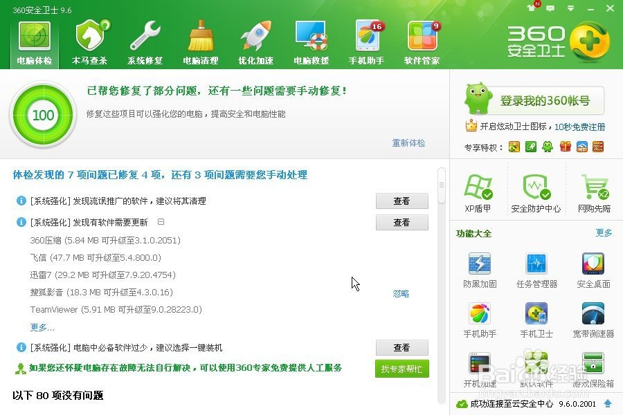 怎样使XP系统运行流畅、安全、清洁