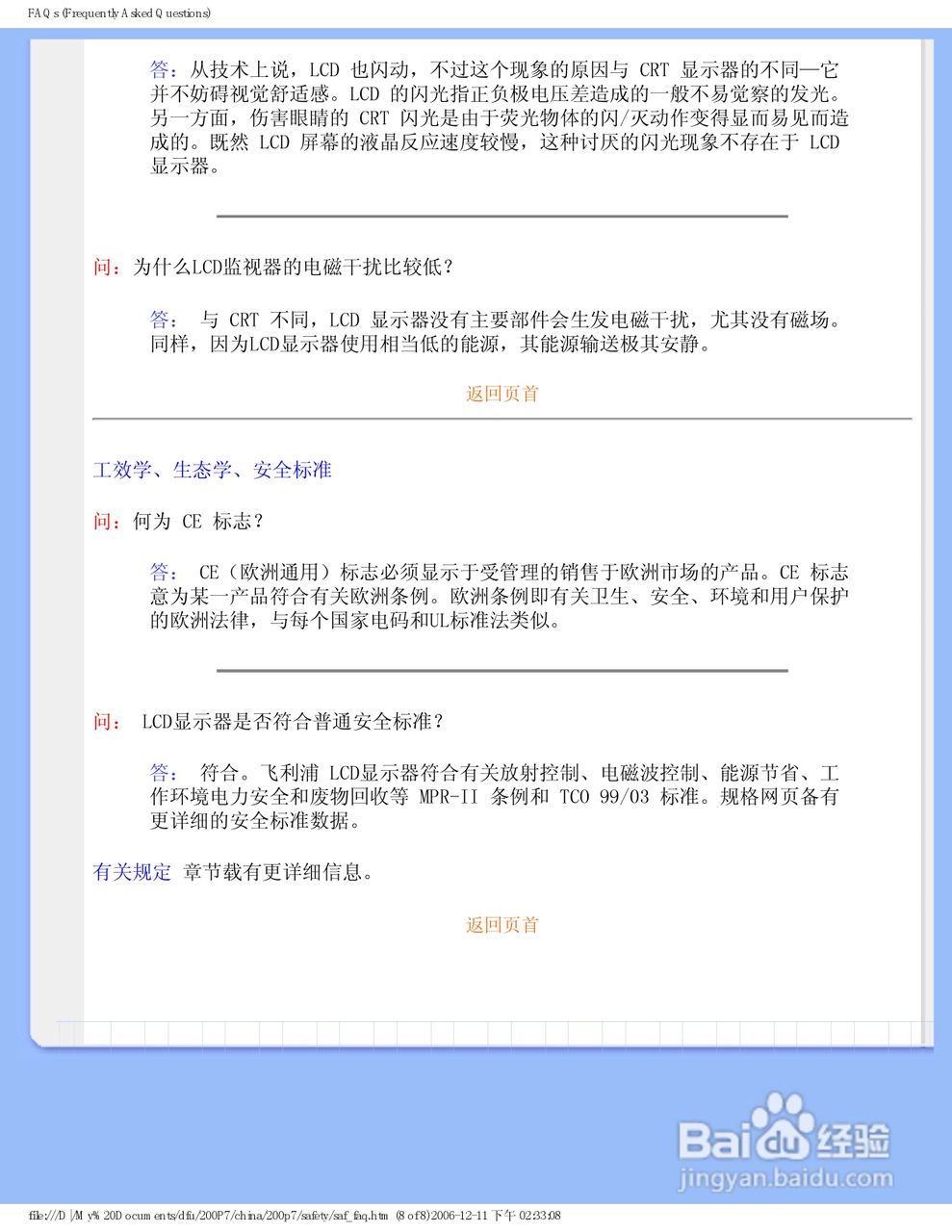 飞利浦200P7EB/93液晶显示器使用说明书:[2]