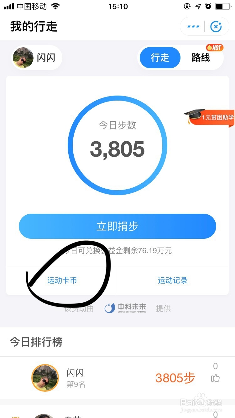 支付宝运动如何兑换牛丁腕表优惠券？