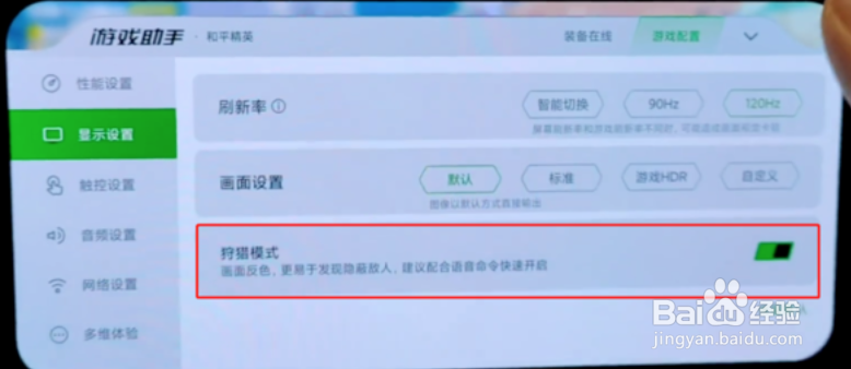 和平精英黑鲨4狩猎模式怎么设置